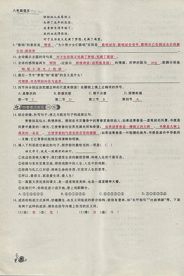 2018年思維新觀察鄂教版語文八年級(jí)下冊(cè)參考答案