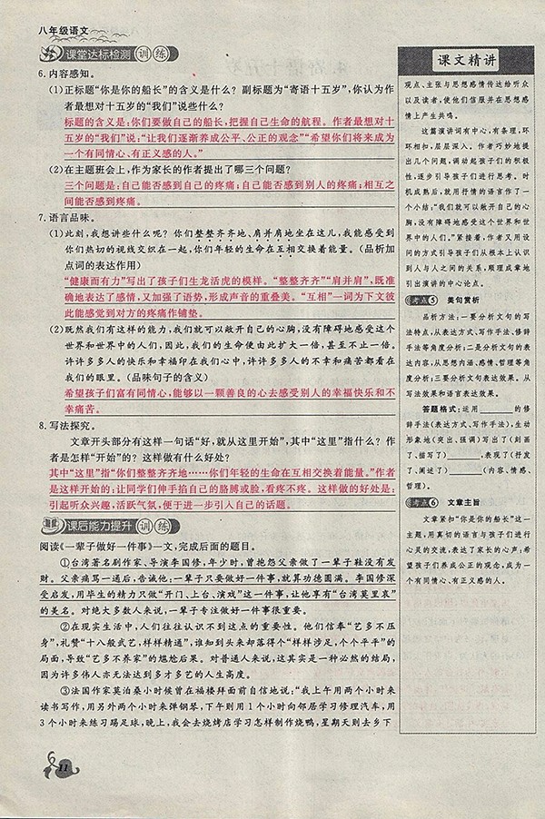 2018年思維新觀察鄂教版語文八年級(jí)下冊(cè)參考答案