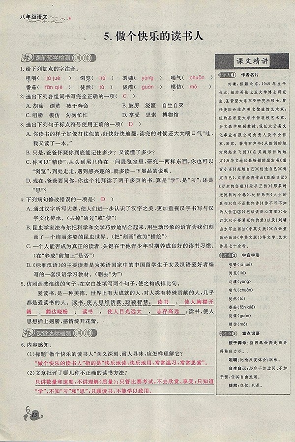 2018年思維新觀察鄂教版語文八年級(jí)下冊(cè)參考答案