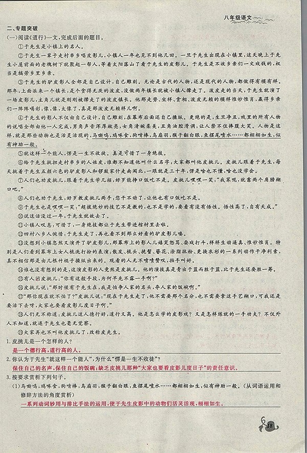 2018年思維新觀察鄂教版語文八年級(jí)下冊(cè)參考答案