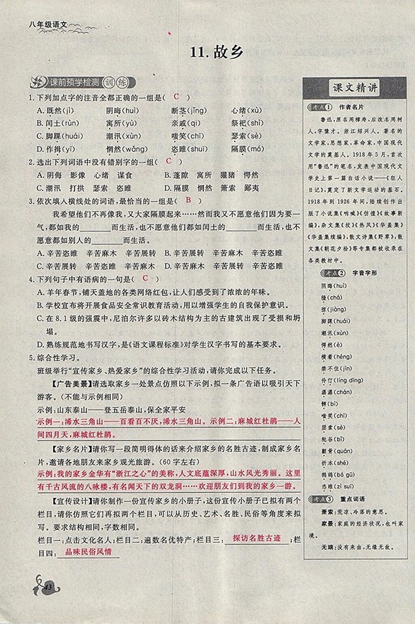 2018年思維新觀察鄂教版語文八年級(jí)下冊(cè)參考答案