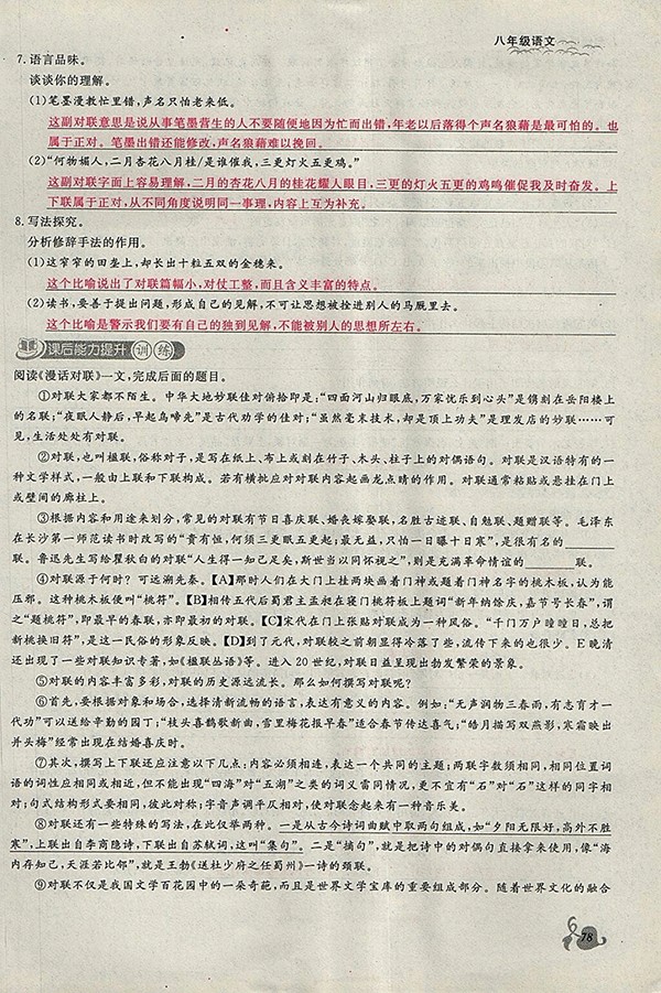 2018年思維新觀察鄂教版語文八年級(jí)下冊(cè)參考答案