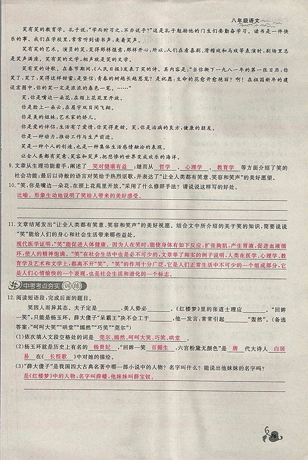 2018年思維新觀察鄂教版語文八年級(jí)下冊(cè)參考答案