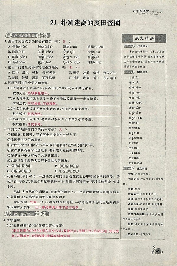 2018年思維新觀察鄂教版語文八年級(jí)下冊(cè)參考答案