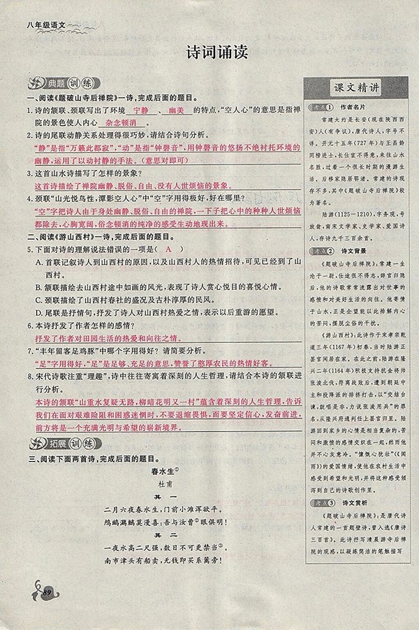 2018年思維新觀察鄂教版語文八年級(jí)下冊(cè)參考答案