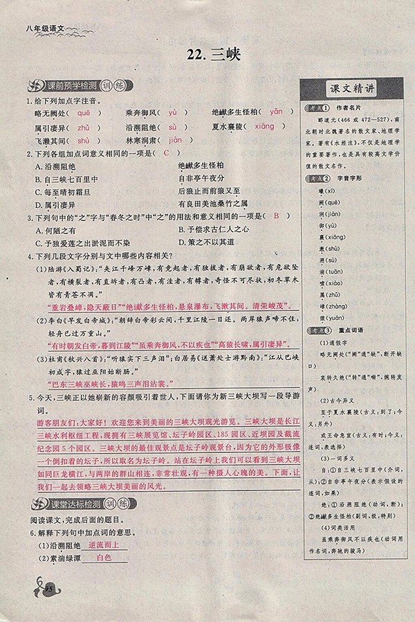 2018年思維新觀察鄂教版語文八年級(jí)下冊(cè)參考答案