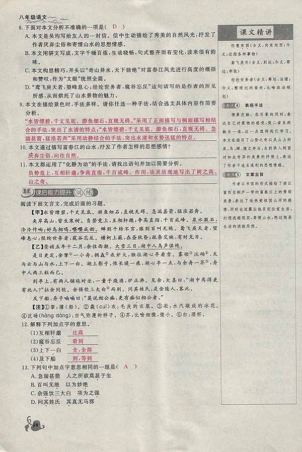 2018年思維新觀察鄂教版語文八年級(jí)下冊(cè)參考答案