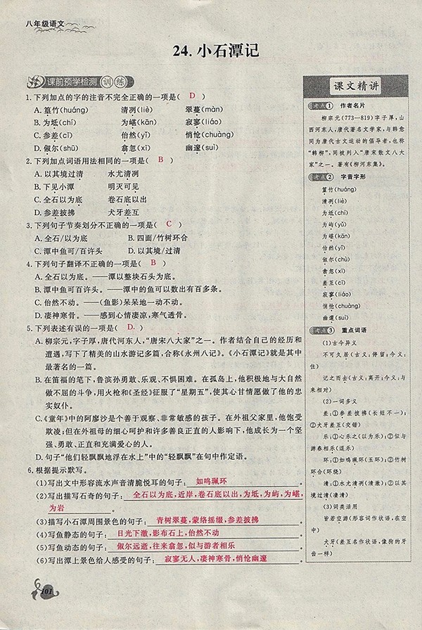 2018年思維新觀察鄂教版語文八年級(jí)下冊(cè)參考答案