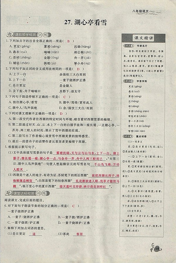 2018年思維新觀察鄂教版語文八年級(jí)下冊(cè)參考答案