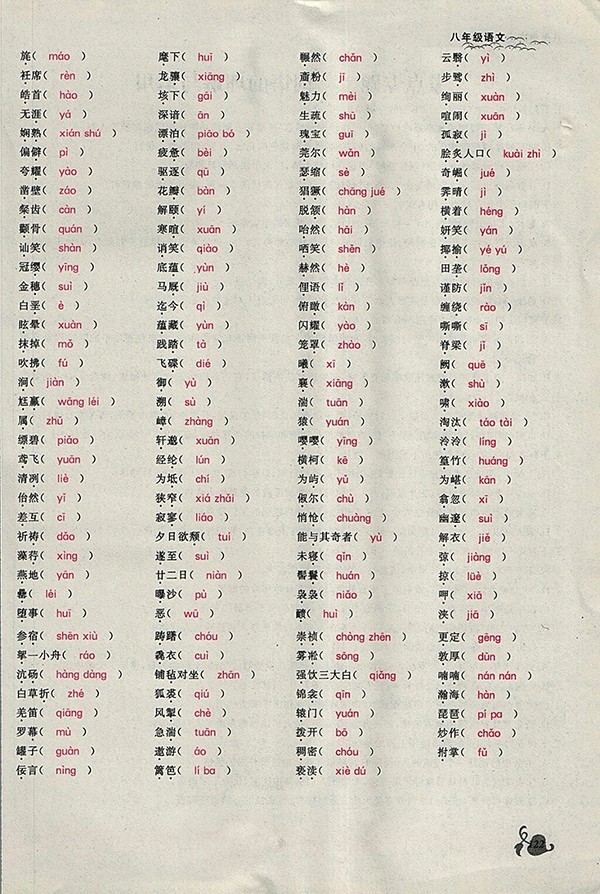 2018年思維新觀察鄂教版語文八年級(jí)下冊(cè)參考答案