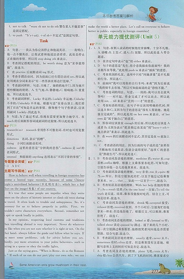 2018年譯林版實驗班提優(yōu)課堂八年級英語下冊參考答案