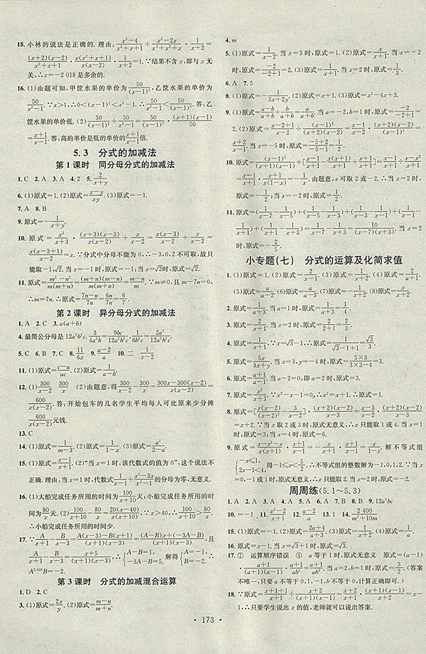 2018年名校課堂數(shù)學(xué)北師大版八年級(jí)下冊(cè)參考答案