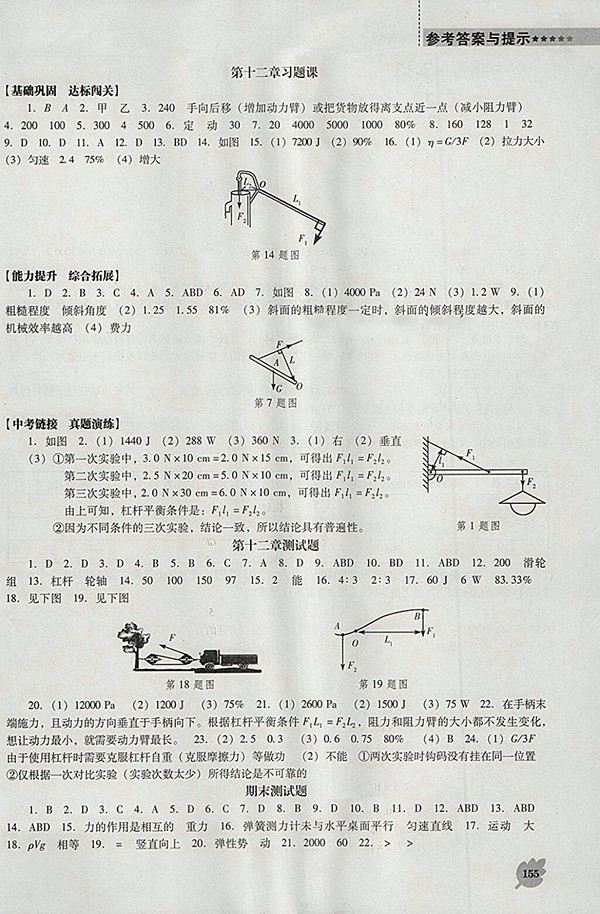 2018年新課程人教版D版生物學(xué)能力培養(yǎng)八年級下冊參考答案