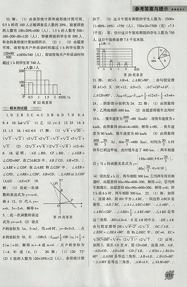 2018年人教版D版新課程數(shù)學能力培養(yǎng)八年級下冊參考答案