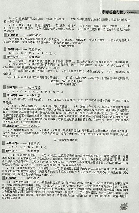 2018年人教版D版新課程道德與法治能力培養(yǎng)七年級(jí)下冊(cè)參考答案