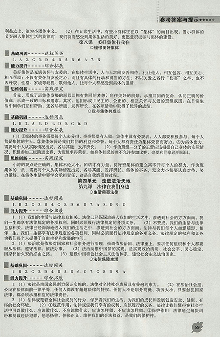 2018年人教版D版新課程道德與法治能力培養(yǎng)七年級(jí)下冊(cè)參考答案