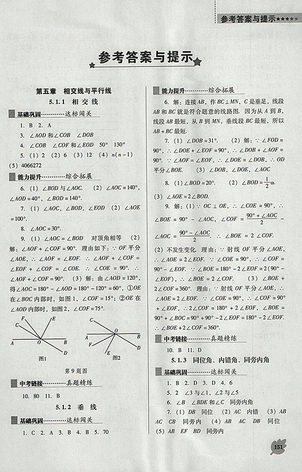 2018年人教版D版新課程數(shù)學(xué)能力培養(yǎng)七年級(jí)下冊(cè)參考答案