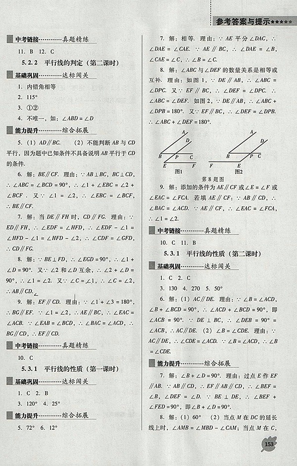 2018年人教版D版新課程數(shù)學(xué)能力培養(yǎng)七年級(jí)下冊(cè)參考答案