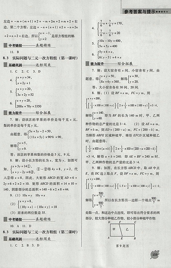 2018年人教版D版新課程數(shù)學(xué)能力培養(yǎng)七年級(jí)下冊(cè)參考答案