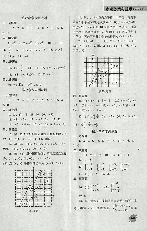 2018年人教版D版新課程數(shù)學(xué)能力培養(yǎng)七年級(jí)下冊(cè)參考答案