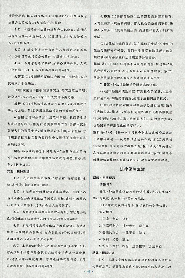 2018年人教版新課標(biāo)初中同步學(xué)習(xí)目標(biāo)與檢測(cè)道德與法治七年級(jí)下冊(cè)參考答案