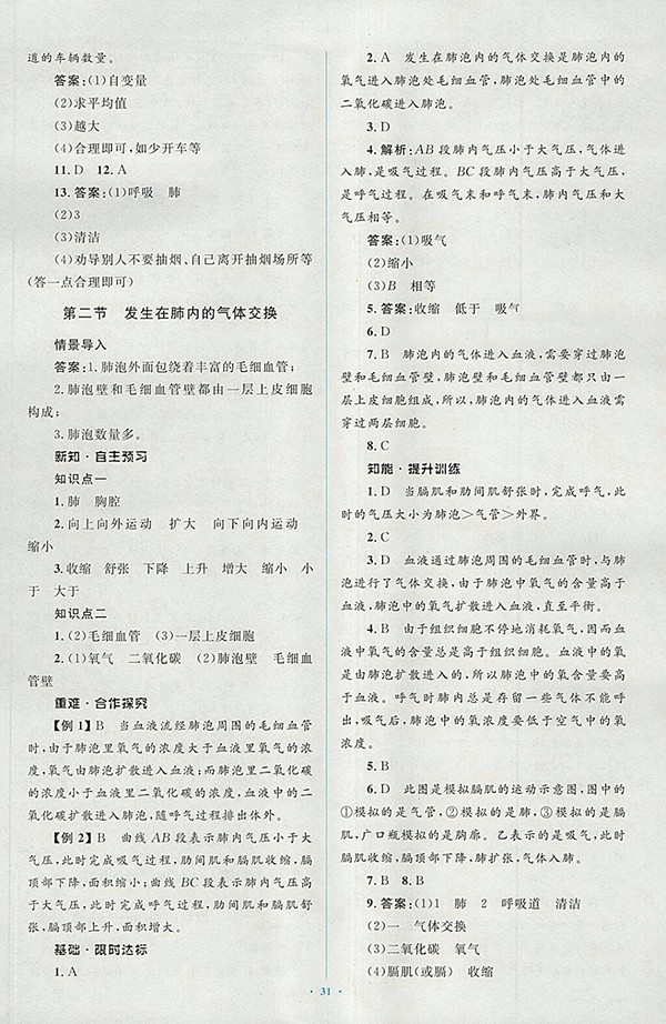 2018年人教版新課標(biāo)初中同步學(xué)習(xí)目標(biāo)與檢測(cè)生物七年級(jí)下冊(cè)答案