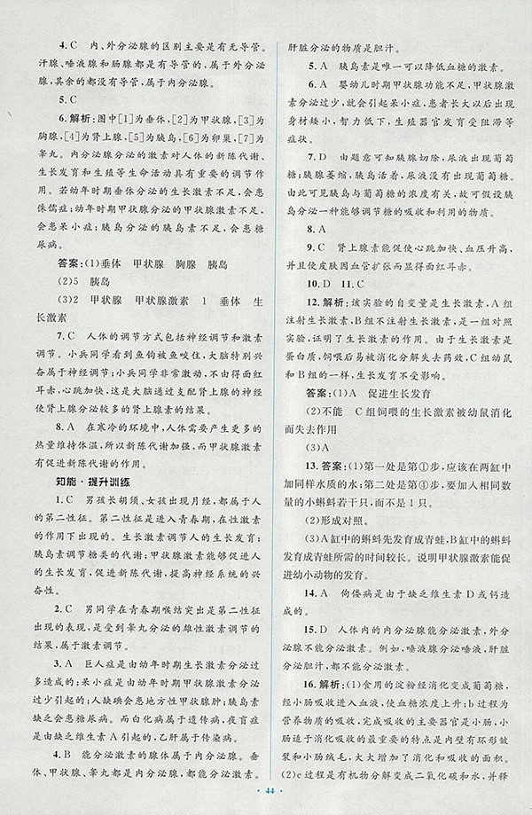 2018年人教版新課標(biāo)初中同步學(xué)習(xí)目標(biāo)與檢測(cè)生物七年級(jí)下冊(cè)答案