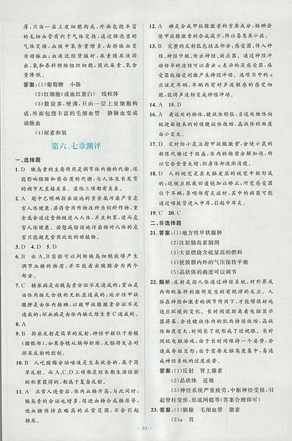 2018年人教版新課標(biāo)初中同步學(xué)習(xí)目標(biāo)與檢測(cè)生物七年級(jí)下冊(cè)答案