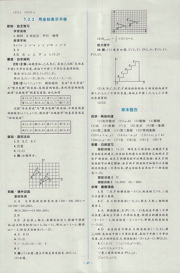 2018年人教版新課標(biāo)初中同步學(xué)習(xí)目標(biāo)與檢測(cè)數(shù)學(xué)七年級(jí)下冊(cè)參考答案