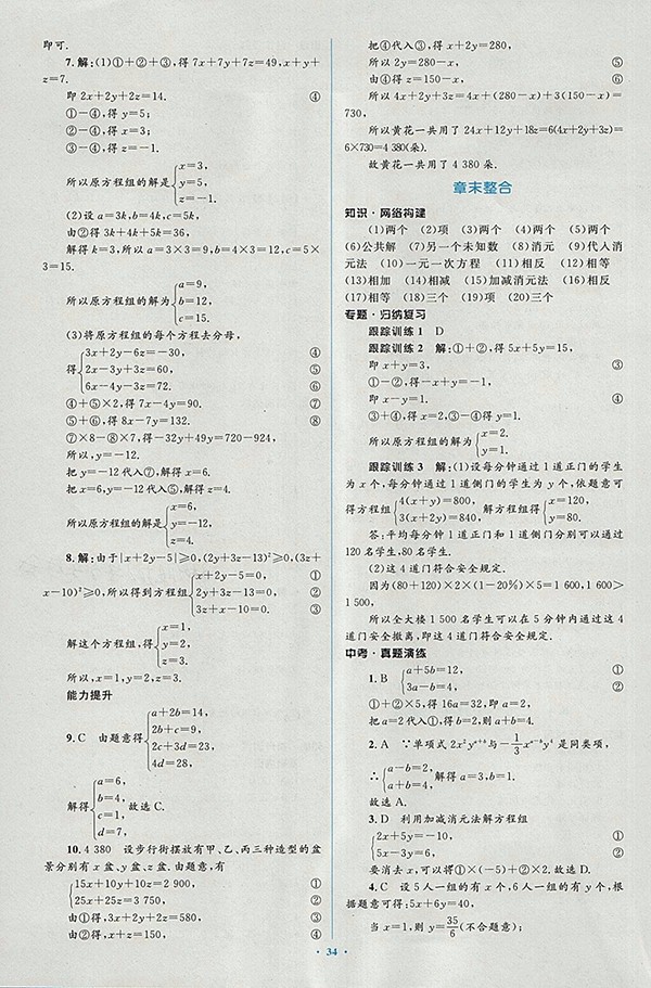 2018年人教版新課標(biāo)初中同步學(xué)習(xí)目標(biāo)與檢測(cè)數(shù)學(xué)七年級(jí)下冊(cè)參考答案