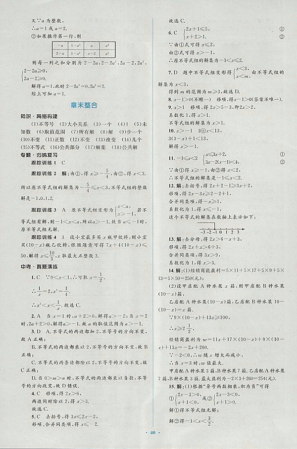 2018年人教版新課標(biāo)初中同步學(xué)習(xí)目標(biāo)與檢測(cè)數(shù)學(xué)七年級(jí)下冊(cè)參考答案