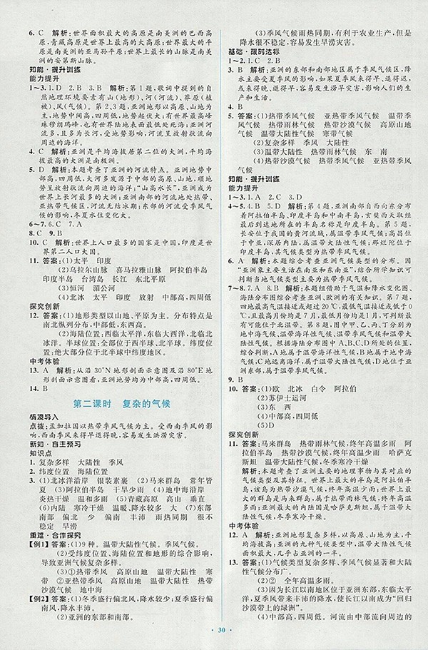 2018年人教版新課標(biāo)初中同步學(xué)習(xí)目標(biāo)與檢測(cè)地理七年級(jí)下冊(cè)答案