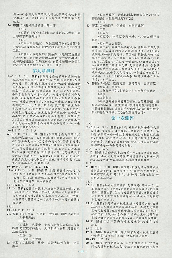 2018年人教版新課標(biāo)初中同步學(xué)習(xí)目標(biāo)與檢測(cè)地理七年級(jí)下冊(cè)答案