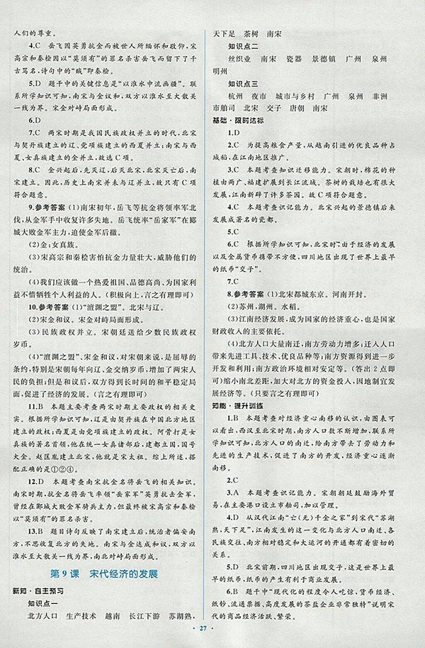 2018年人教版新課標初中同步學習目標與檢測歷史七年級下冊答案