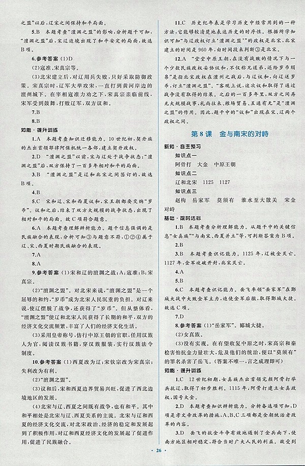 2018年人教版新課標初中同步學習目標與檢測歷史七年級下冊答案