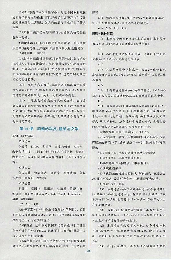 2018年人教版新課標初中同步學習目標與檢測歷史七年級下冊答案