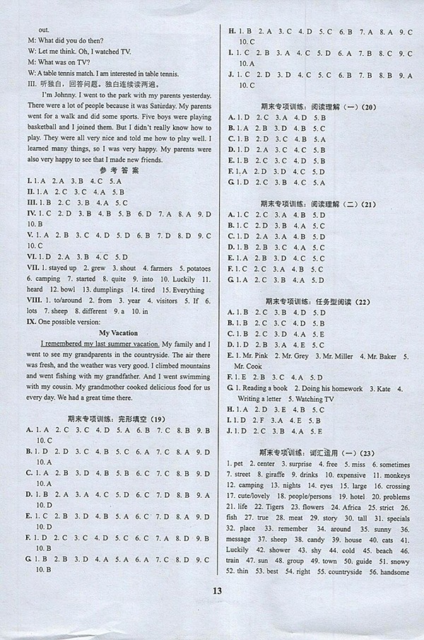 2018年挑戰(zhàn)100單元檢測(cè)試卷英語(yǔ)七年級(jí)下冊(cè)參考答案