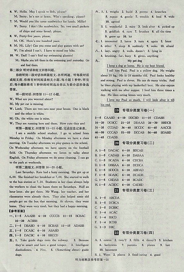 2018年江蘇版搶先起跑大試卷英語七年級(jí)下冊(cè)參考答案