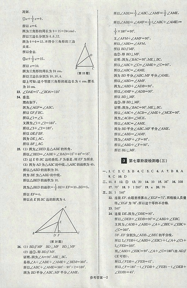 2018年江蘇版搶先起跑大試卷數(shù)學(xué)七年級下冊參考答案