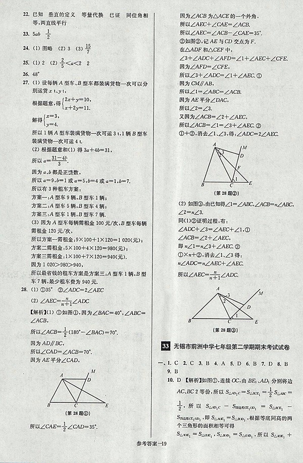 2018年江蘇版搶先起跑大試卷數(shù)學(xué)七年級下冊參考答案