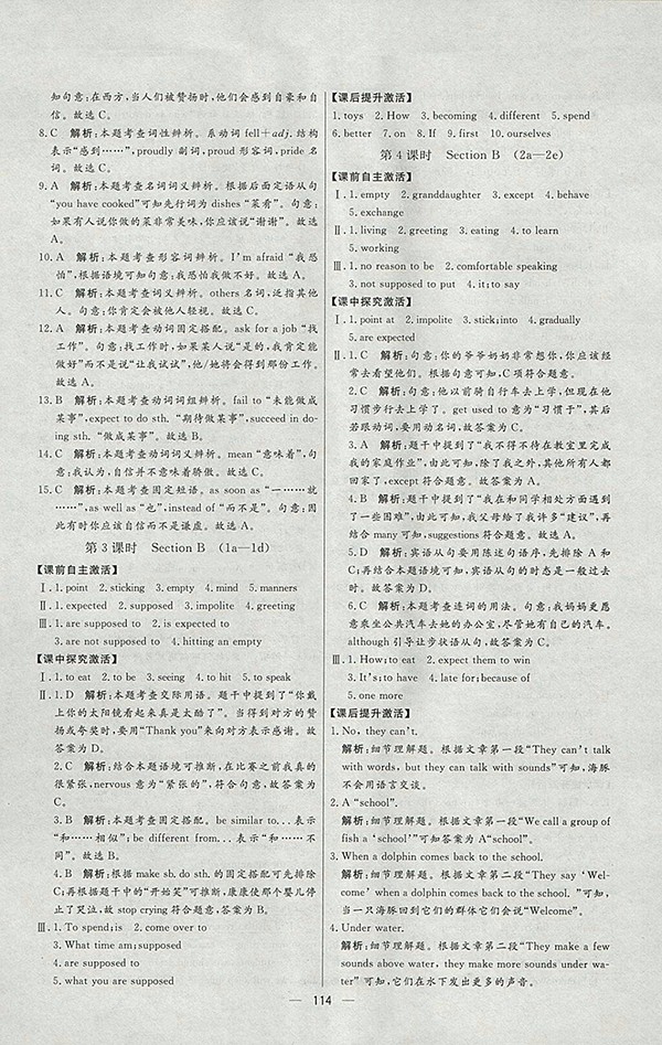 2018年人教版亮點(diǎn)激活中學(xué)教材多元演練英語(yǔ)九年級(jí)下冊(cè)參考答案