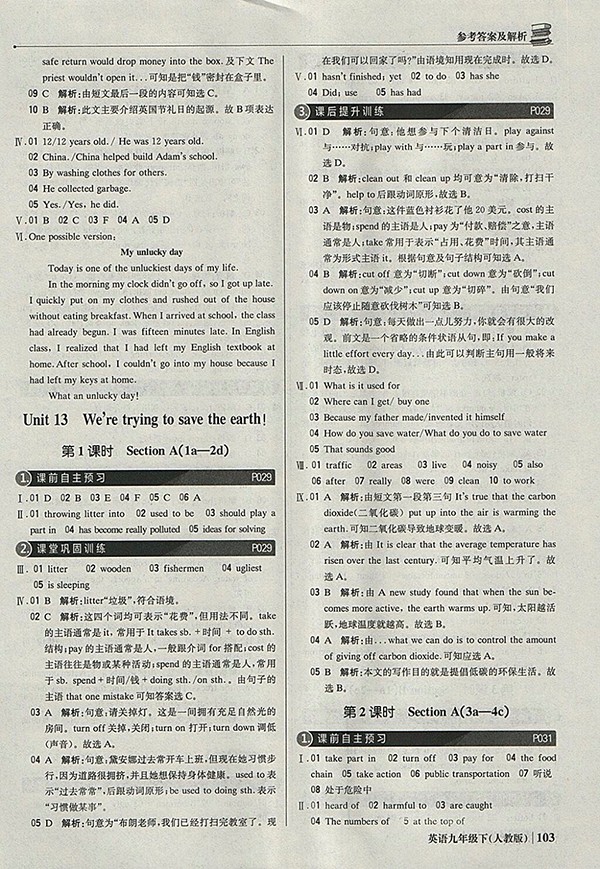 2018年人教版銀版1加1輕巧奪冠優(yōu)化訓(xùn)練英語九年級下冊參考答案