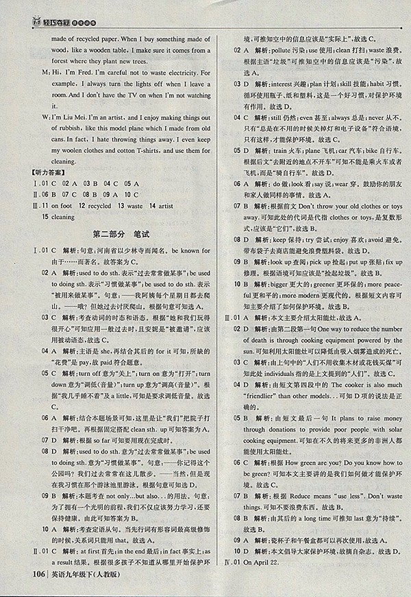 2018年人教版銀版1加1輕巧奪冠優(yōu)化訓(xùn)練英語九年級下冊參考答案