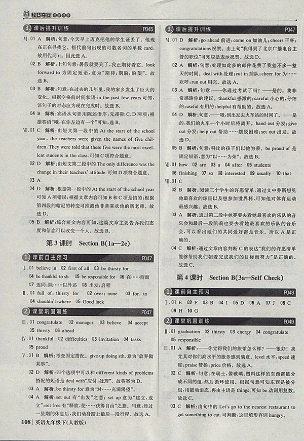 2018年人教版銀版1加1輕巧奪冠優(yōu)化訓(xùn)練英語九年級下冊參考答案