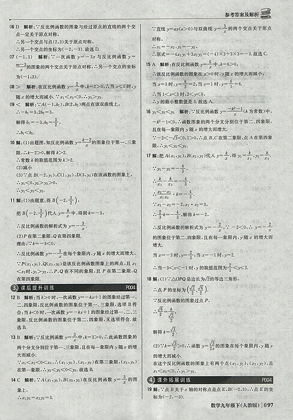 2018年人教版銀版1加1輕巧奪冠優(yōu)化訓練數(shù)學九年級下冊參考答案