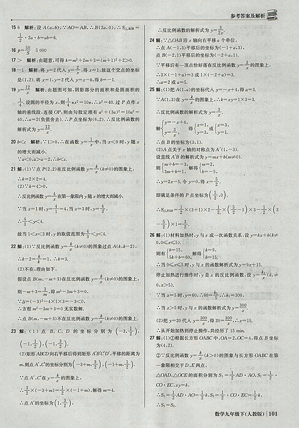 2018年人教版銀版1加1輕巧奪冠優(yōu)化訓練數(shù)學九年級下冊參考答案