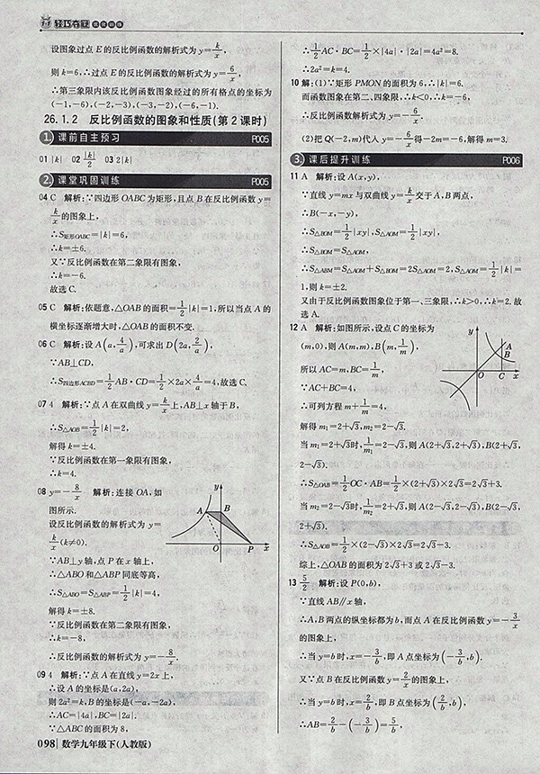 2018年人教版銀版1加1輕巧奪冠優(yōu)化訓練數(shù)學九年級下冊參考答案