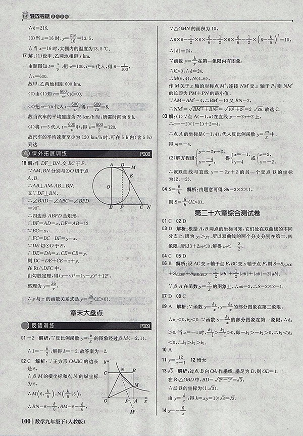 2018年人教版銀版1加1輕巧奪冠優(yōu)化訓練數(shù)學九年級下冊參考答案