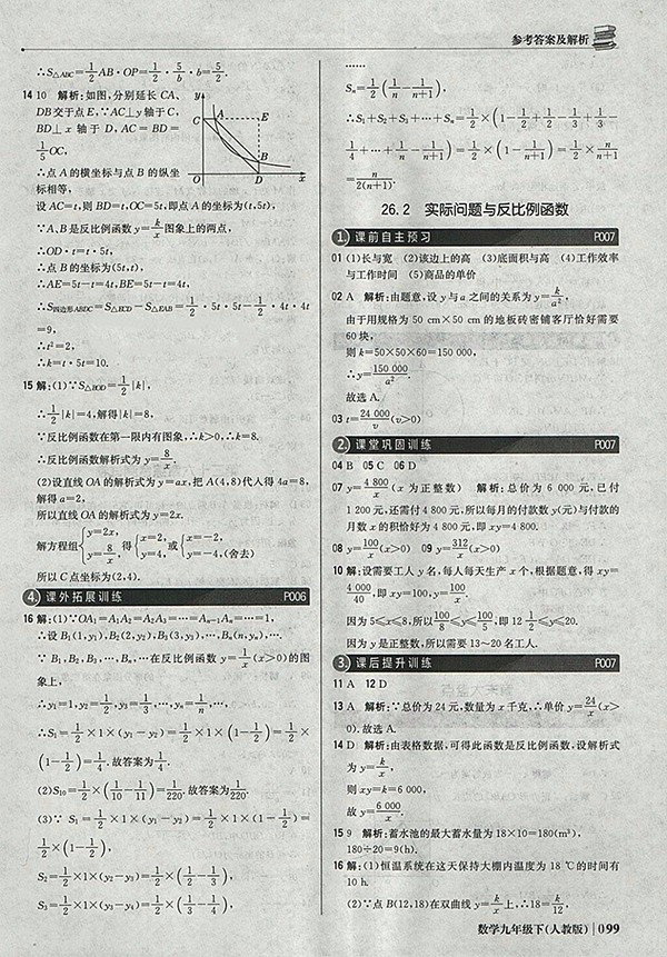 2018年人教版銀版1加1輕巧奪冠優(yōu)化訓練數(shù)學九年級下冊參考答案