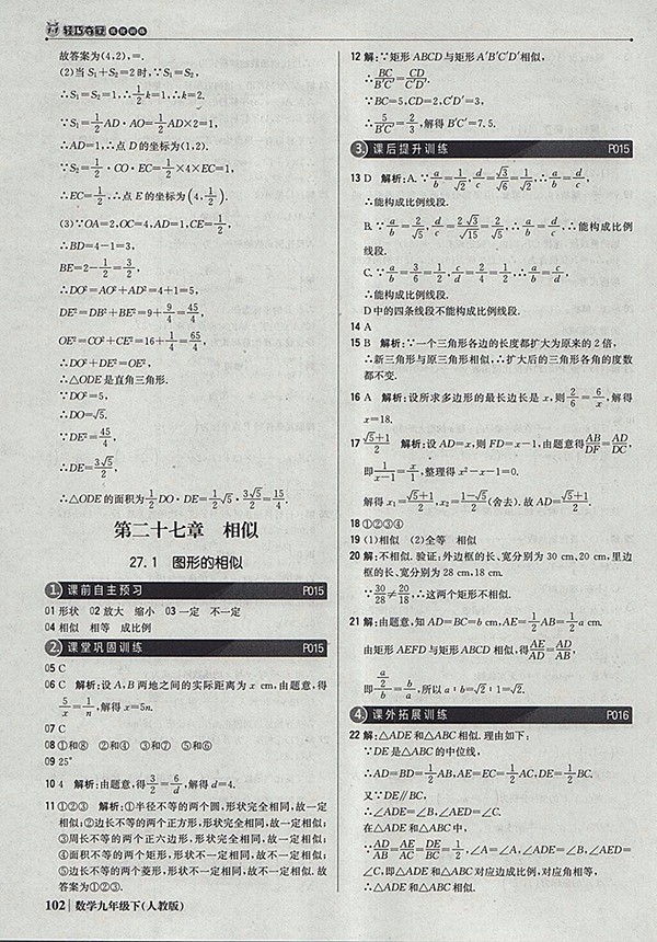 2018年人教版銀版1加1輕巧奪冠優(yōu)化訓練數(shù)學九年級下冊參考答案